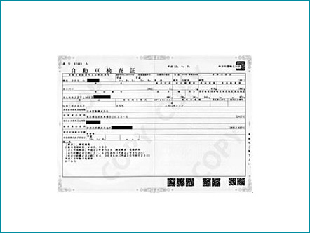 自動車検査証(車検証)