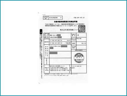 自賠責保険証